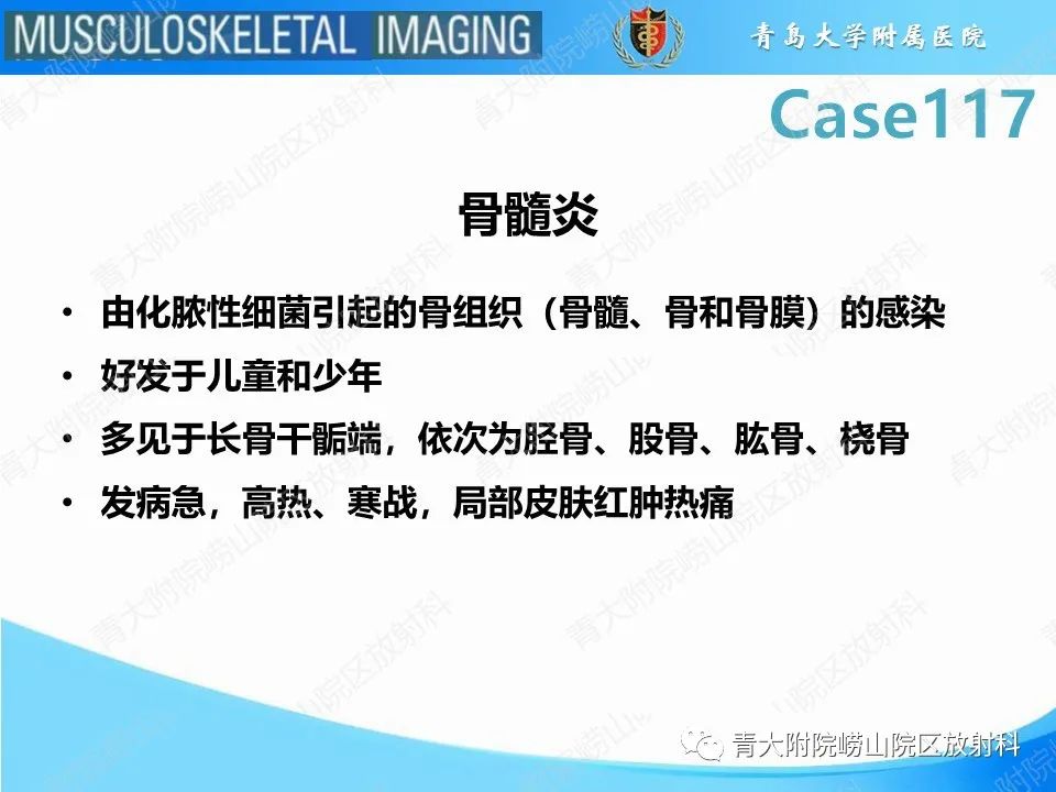 影像PPT - 【PPT】原发性骨淋巴瘤-16