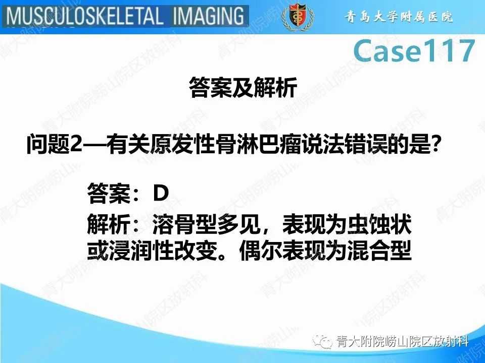 影像PPT - 【PPT】原发性骨淋巴瘤-20