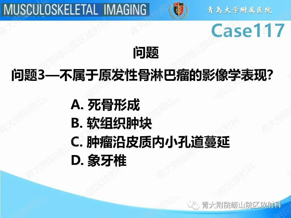 影像PPT - 【PPT】原发性骨淋巴瘤-21