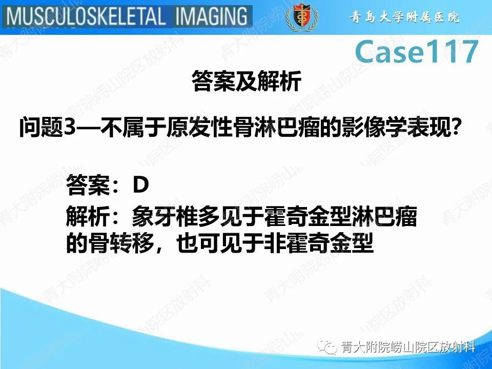 影像PPT - 【PPT】原发性骨淋巴瘤-22