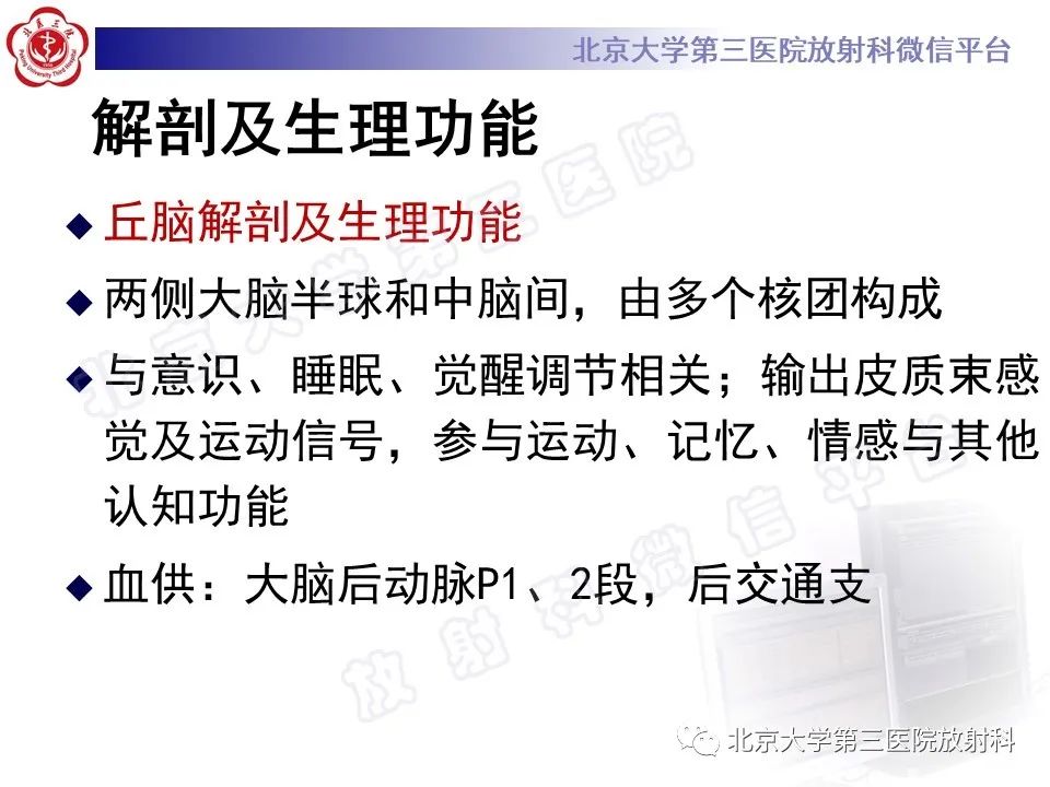 影像PPT - 【PPT】基底节区与丘脑对称性病变-4