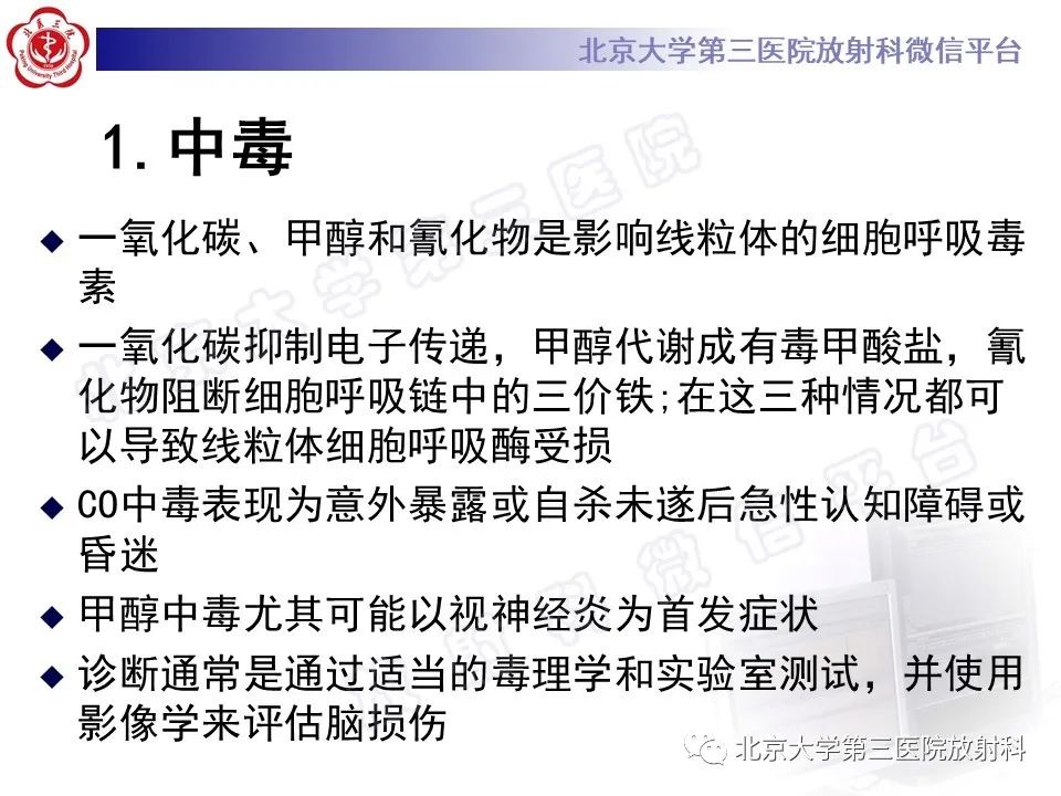 影像PPT - 【PPT】基底节区与丘脑对称性病变-11