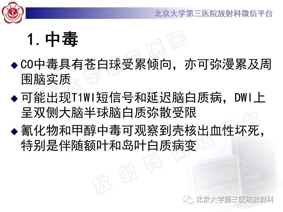 影像PPT - 【PPT】基底节区与丘脑对称性病变-12