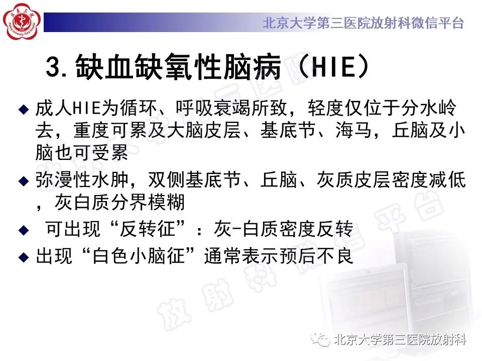 影像PPT - 【PPT】基底节区与丘脑对称性病变-18