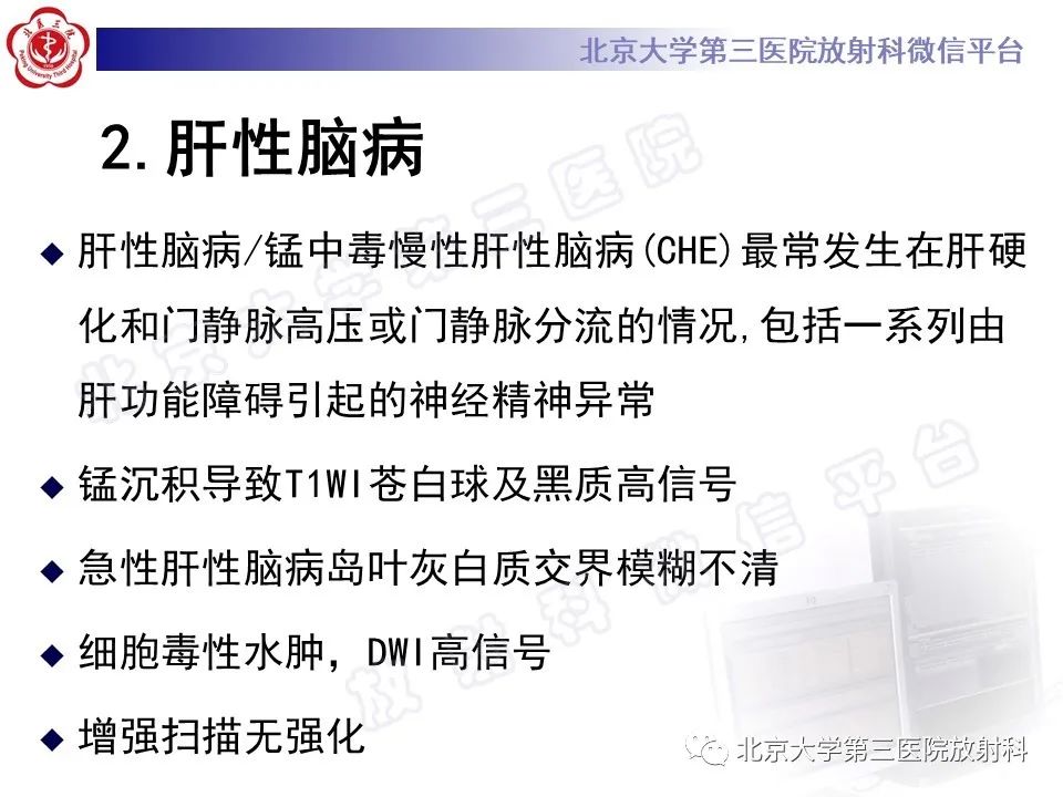 影像PPT - 【PPT】基底节区与丘脑对称性病变-16