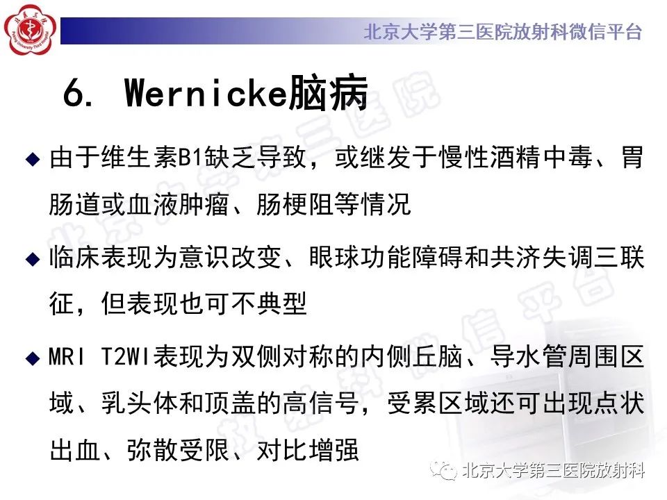 影像PPT - 【PPT】基底节区与丘脑对称性病变-24
