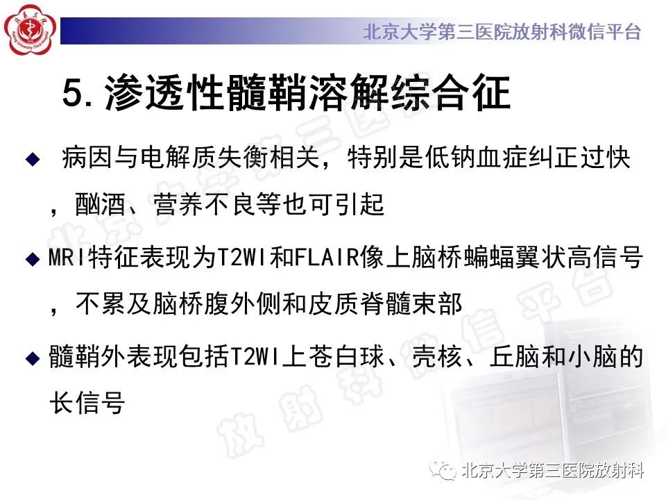 影像PPT - 【PPT】基底节区与丘脑对称性病变-22
