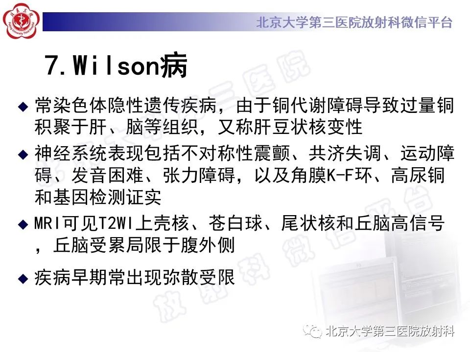 影像PPT - 【PPT】基底节区与丘脑对称性病变-26
