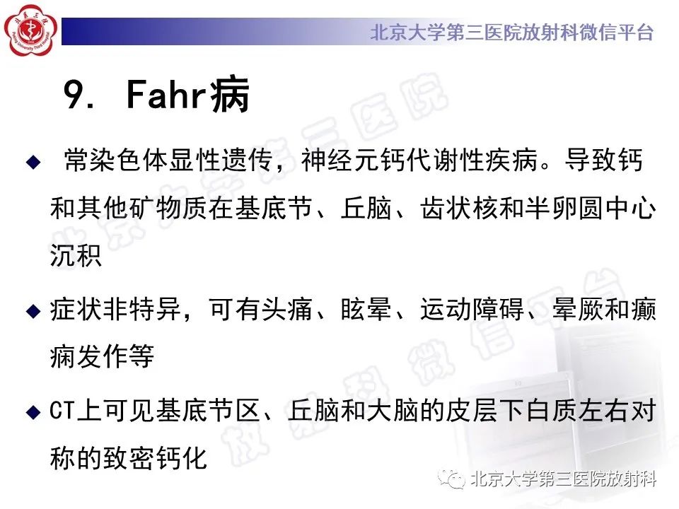 影像PPT - 【PPT】基底节区与丘脑对称性病变-30