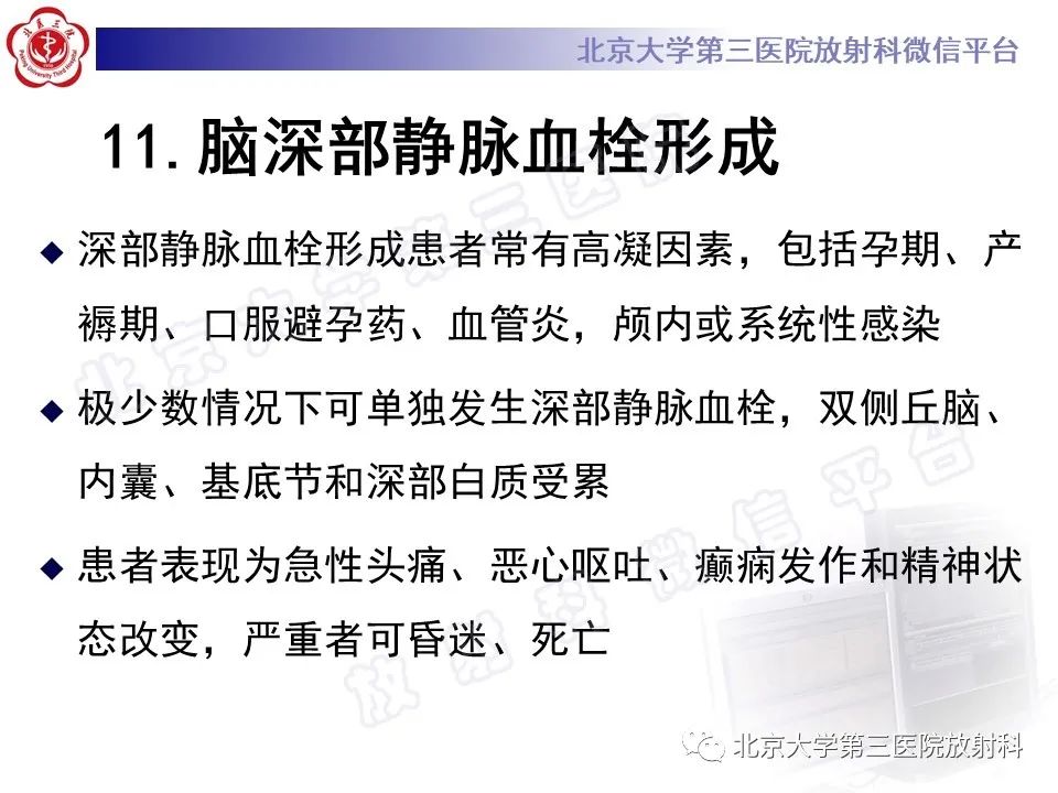 影像PPT - 【PPT】基底节区与丘脑对称性病变-34