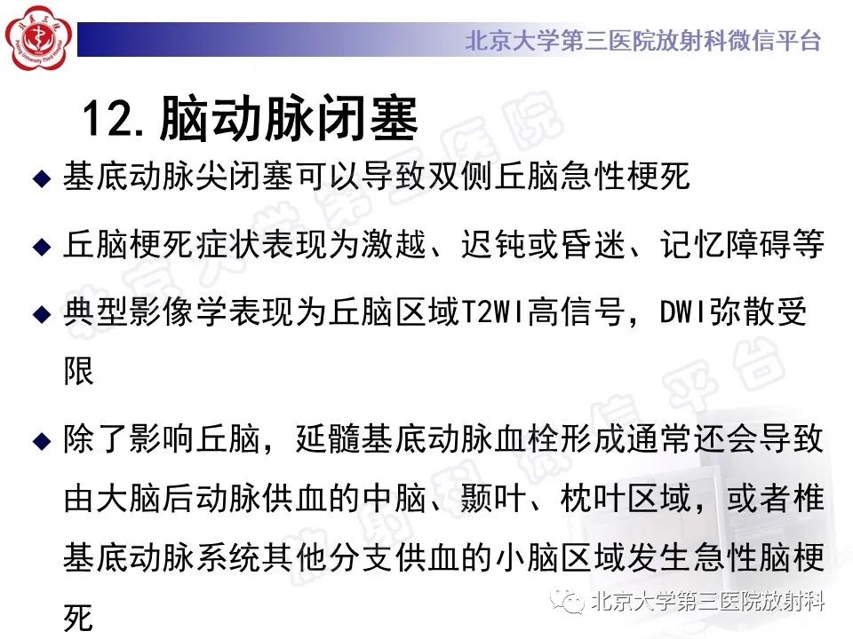 影像PPT - 【PPT】基底节区与丘脑对称性病变-37
