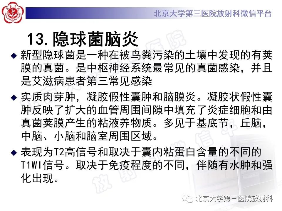 影像PPT - 【PPT】基底节区与丘脑对称性病变-39