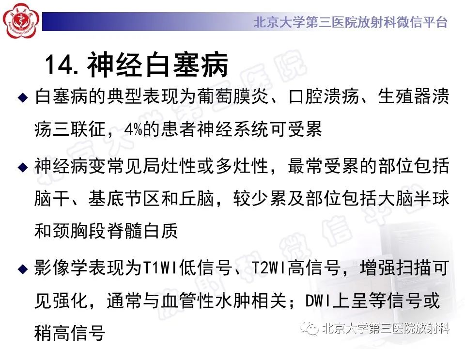 影像PPT - 【PPT】基底节区与丘脑对称性病变-41