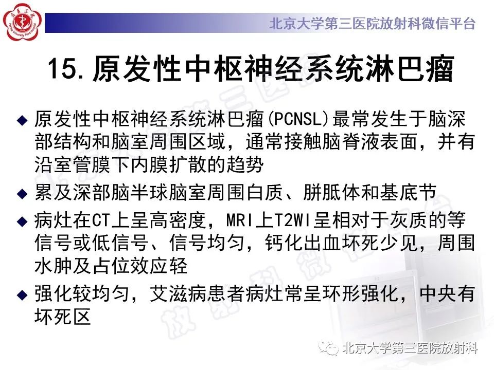 影像PPT - 【PPT】基底节区与丘脑对称性病变-43