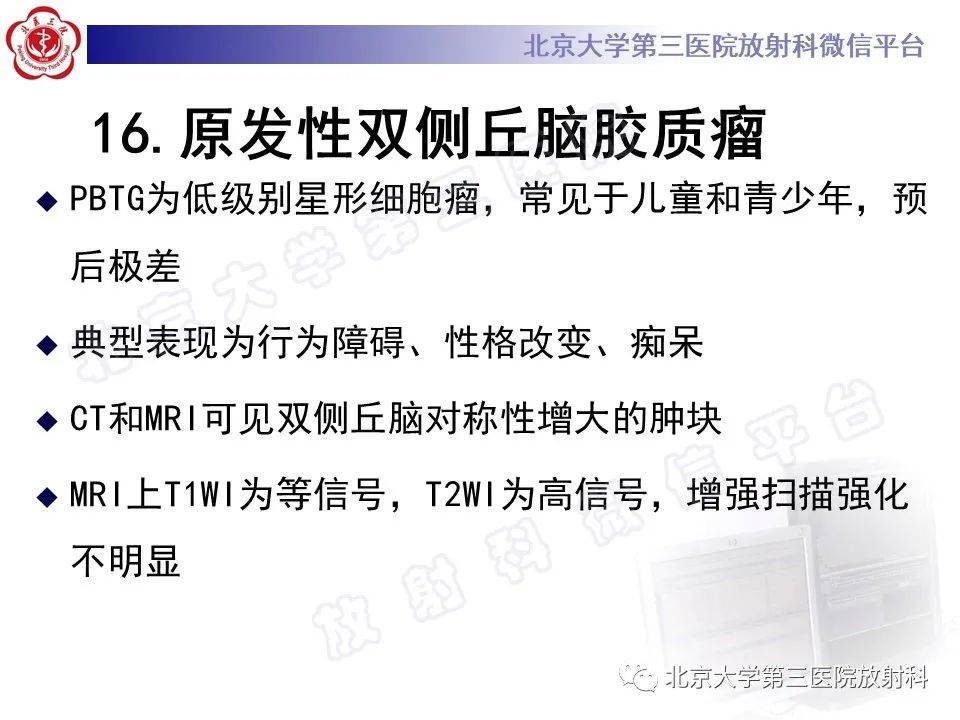 影像PPT - 【PPT】基底节区与丘脑对称性病变-46
