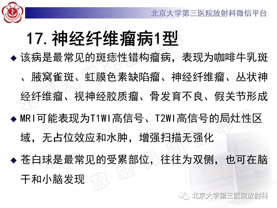 影像PPT - 【PPT】基底节区与丘脑对称性病变-49