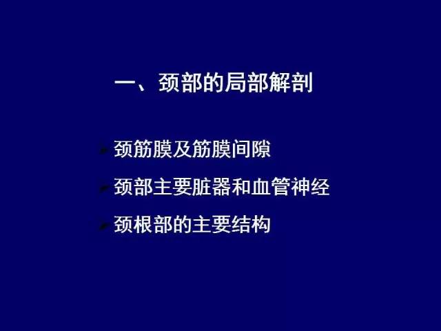 影像PPT - 【PPT】颈部和喉的断层解剖-2