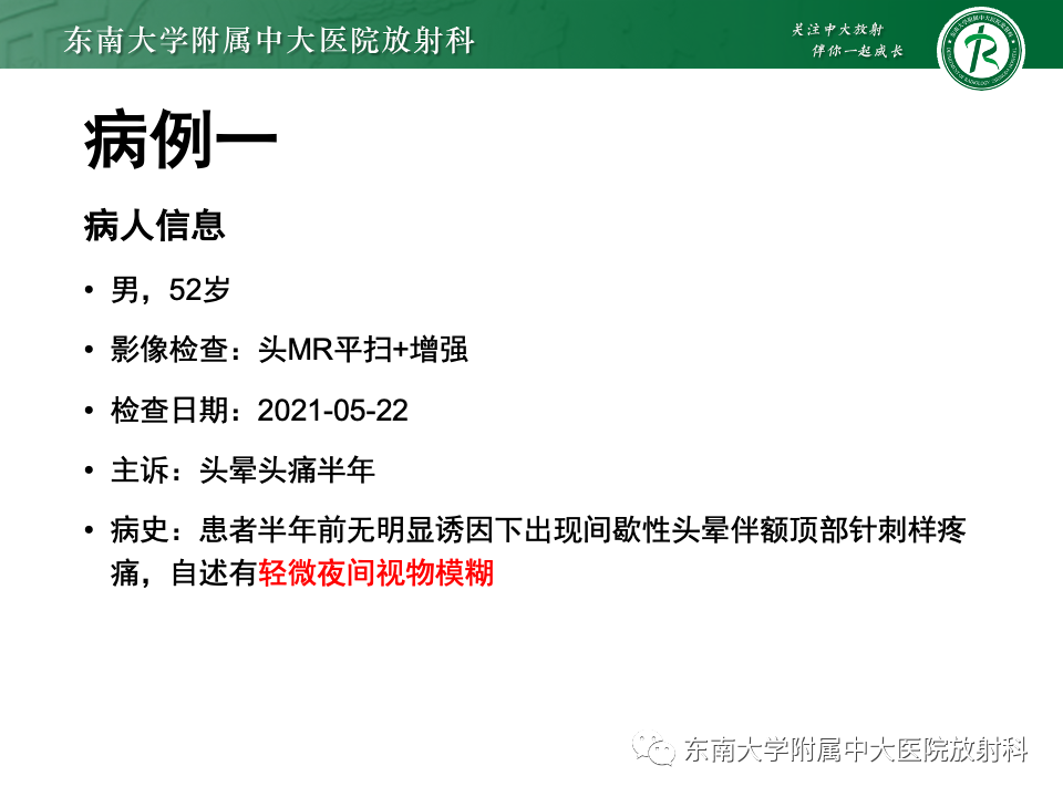 影像PPT - 【PPT】颅咽管瘤-3