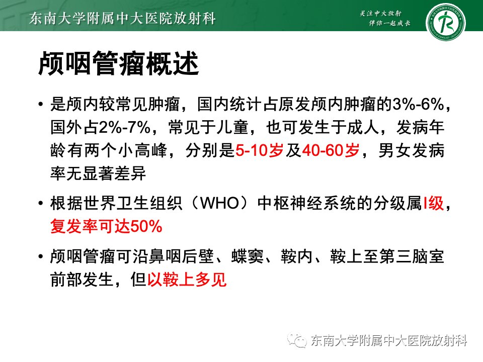 影像PPT - 【PPT】颅咽管瘤-8