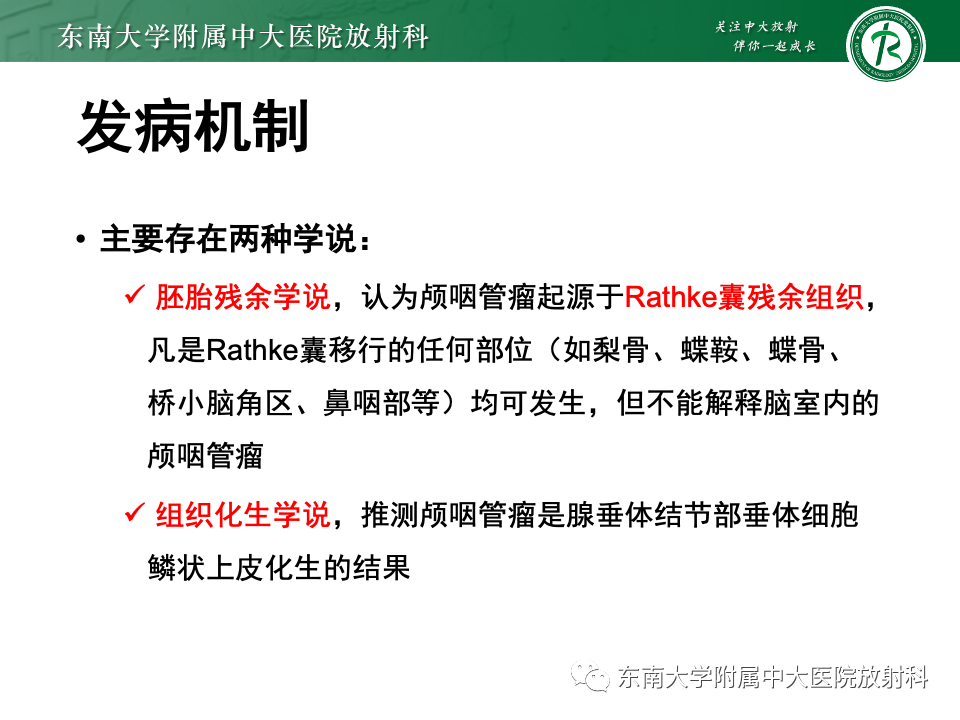 影像PPT - 【PPT】颅咽管瘤-9
