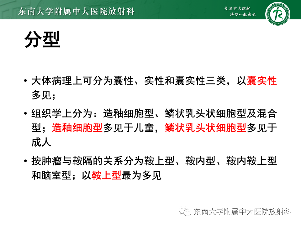 影像PPT - 【PPT】颅咽管瘤-10