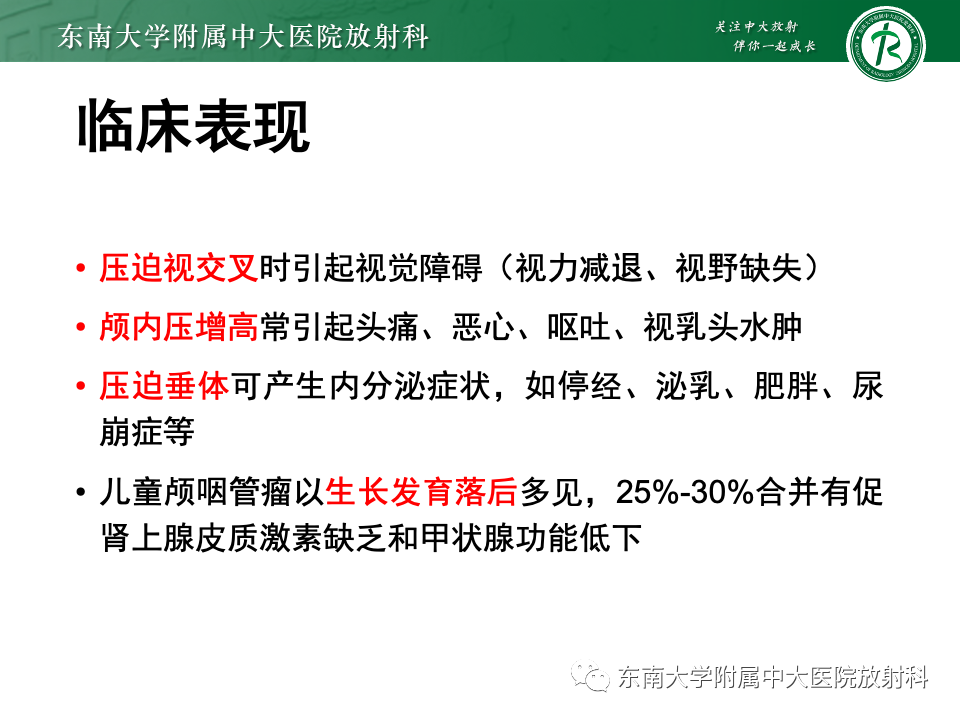 影像PPT - 【PPT】颅咽管瘤-11