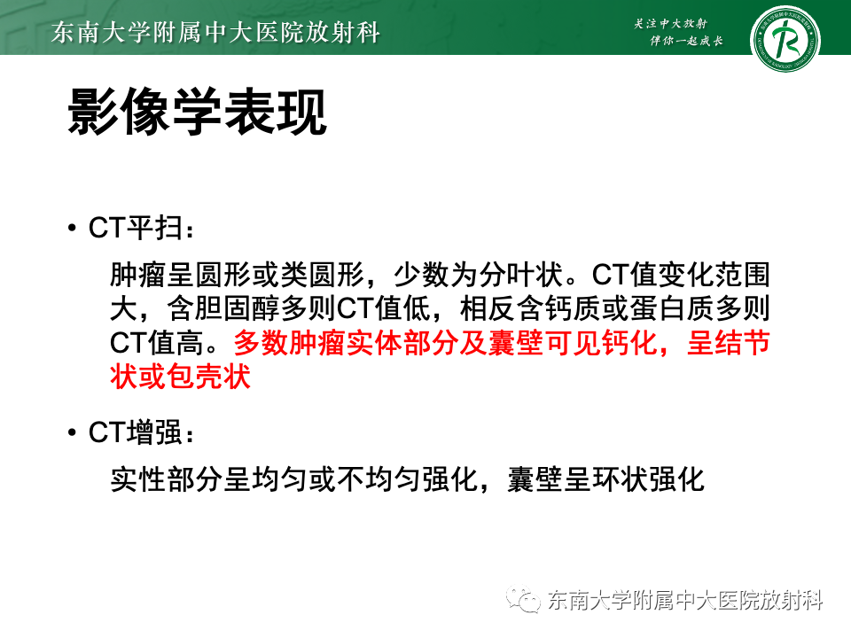影像PPT - 【PPT】颅咽管瘤-12