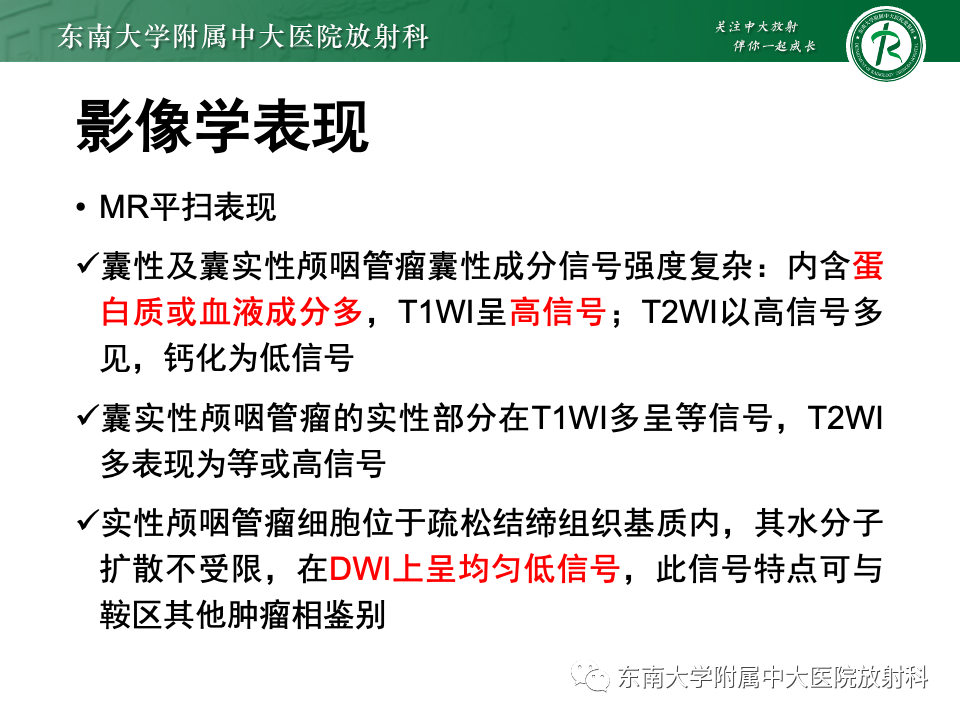 影像PPT - 【PPT】颅咽管瘤-13