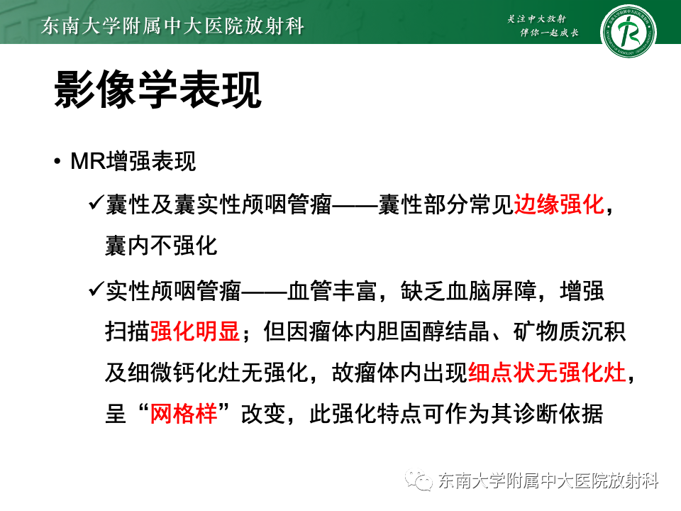 影像PPT - 【PPT】颅咽管瘤-14