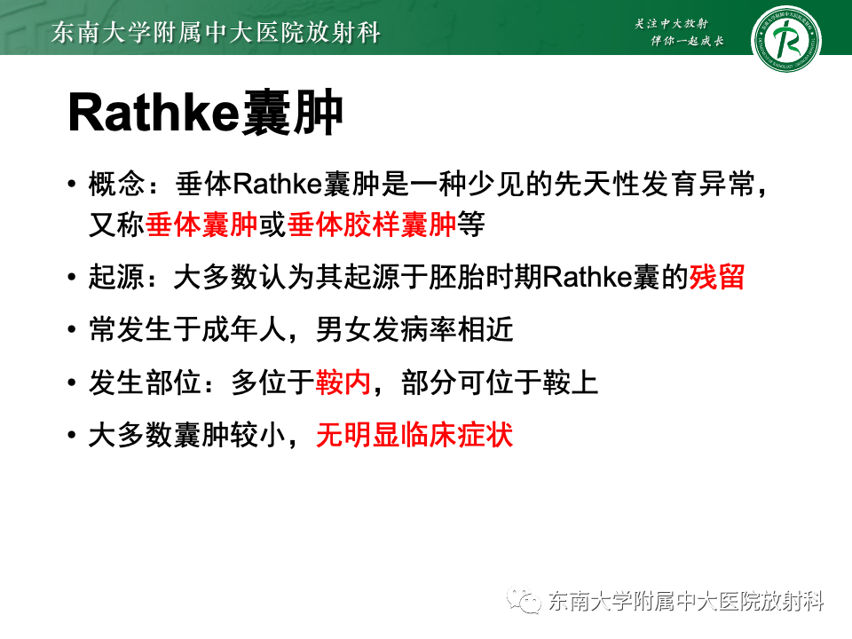 影像PPT - 【PPT】颅咽管瘤-19