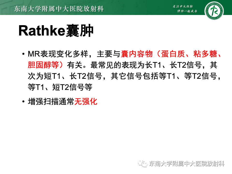 影像PPT - 【PPT】颅咽管瘤-20