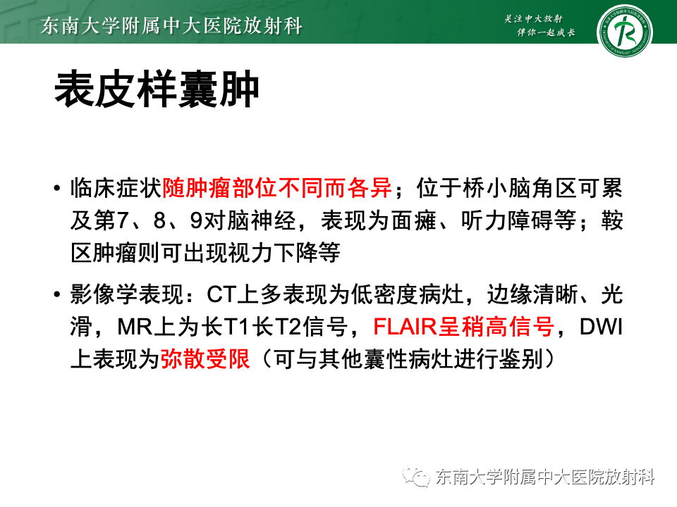 影像PPT - 【PPT】颅咽管瘤-23