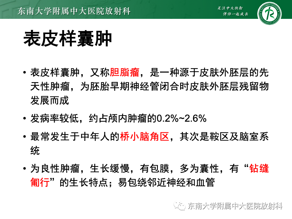影像PPT - 【PPT】颅咽管瘤-22