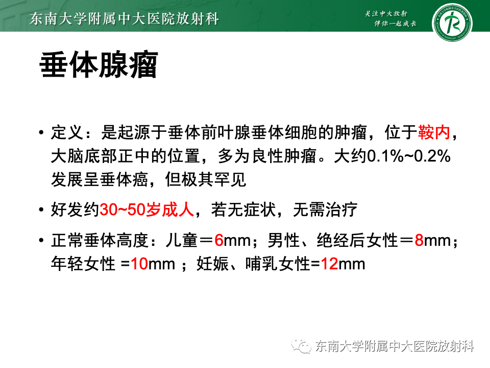 影像PPT - 【PPT】颅咽管瘤-27