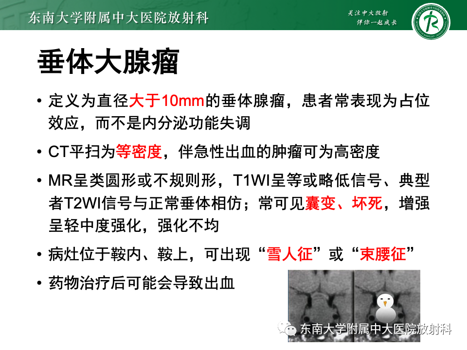 影像PPT - 【PPT】颅咽管瘤-28