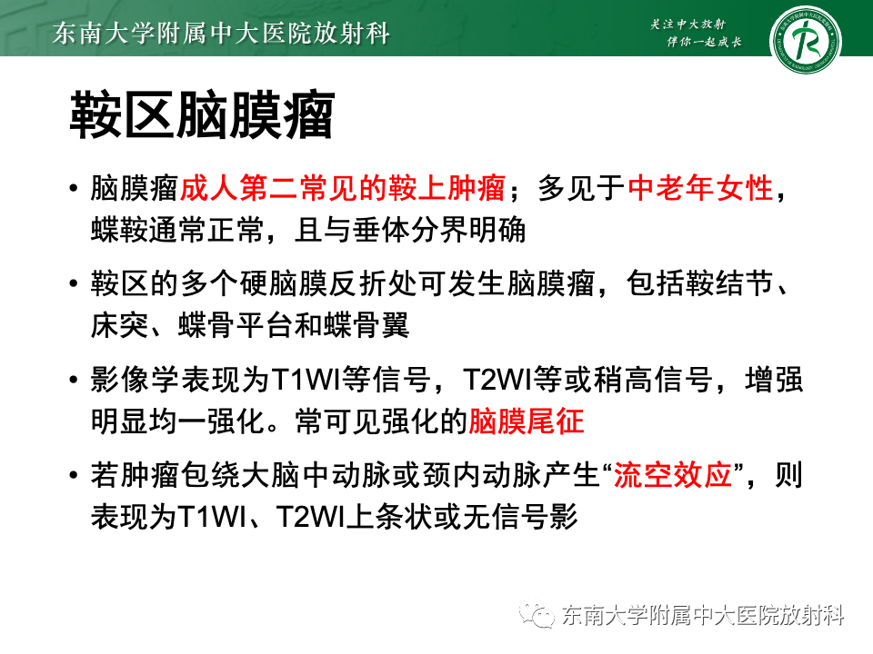 影像PPT - 【PPT】颅咽管瘤-32