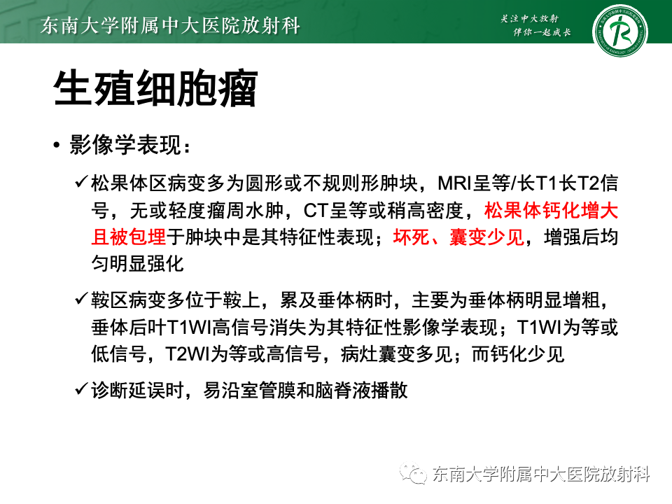 影像PPT - 【PPT】颅咽管瘤-37