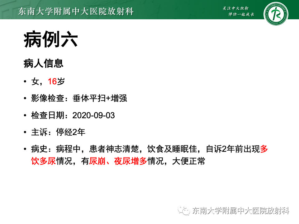 影像PPT - 【PPT】颅咽管瘤-38