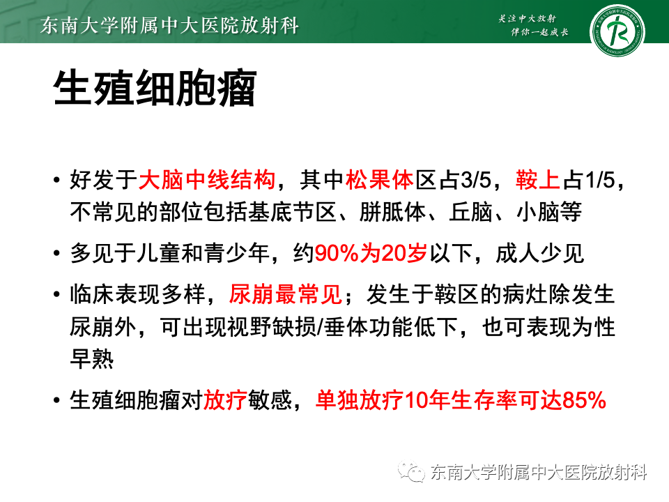 影像PPT - 【PPT】颅咽管瘤-36