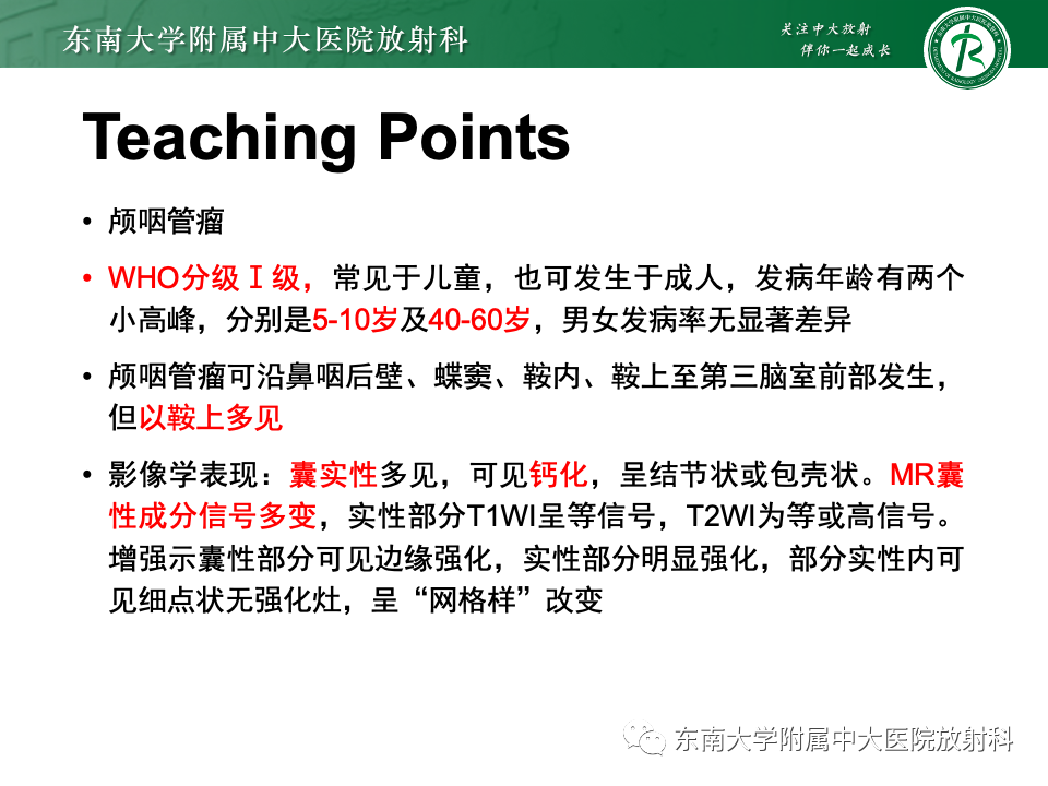 影像PPT - 【PPT】颅咽管瘤-44