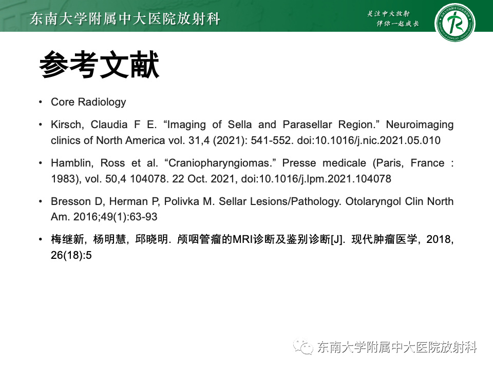 影像PPT - 【PPT】颅咽管瘤-43