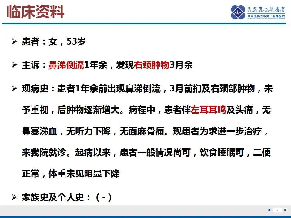 影像PPT - 【PPT】鼻咽癌-2