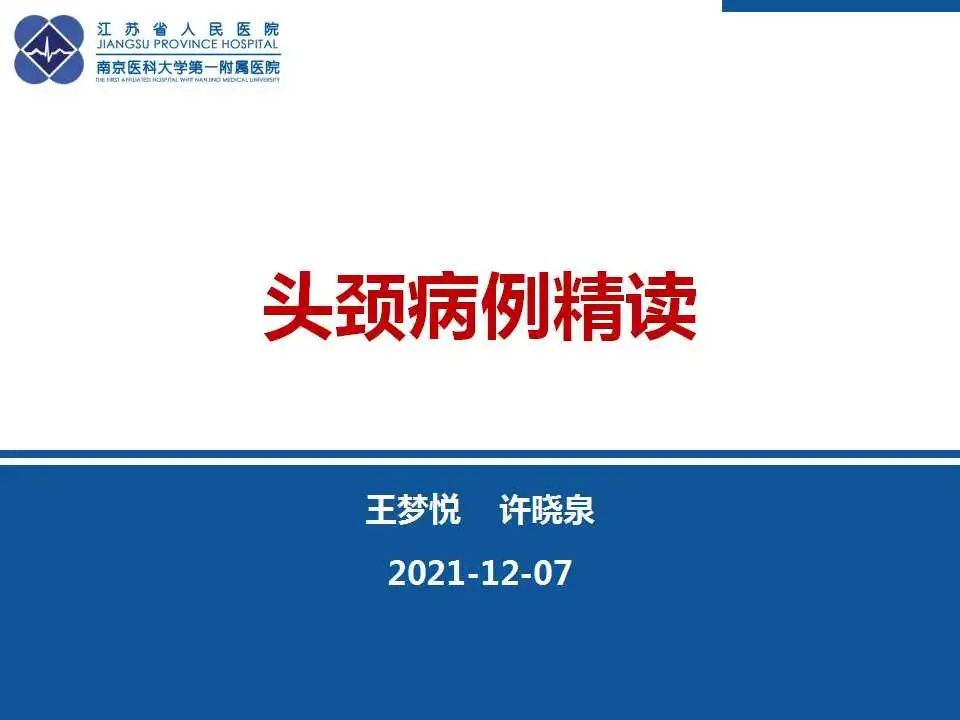 影像PPT - 【PPT】鼻咽癌-1