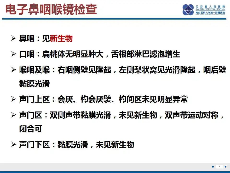 影像PPT - 【PPT】鼻咽癌-3