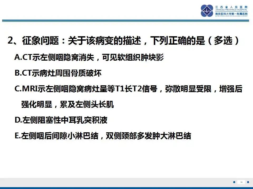 影像PPT - 【PPT】鼻咽癌-15