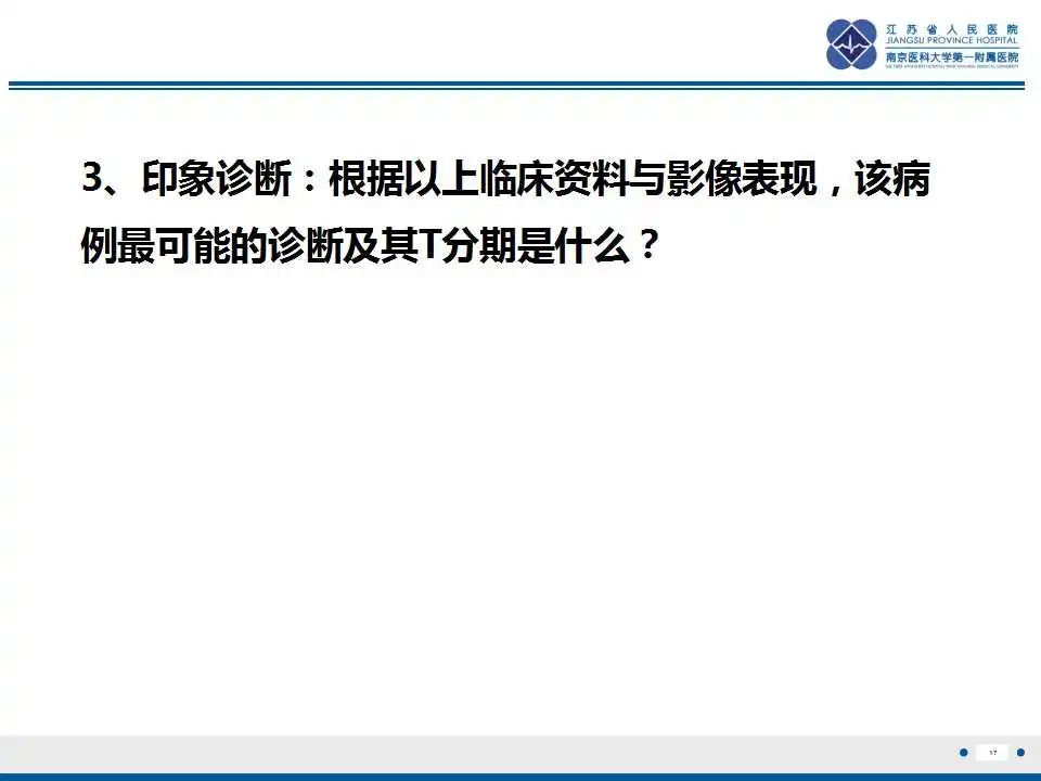 影像PPT - 【PPT】鼻咽癌-18