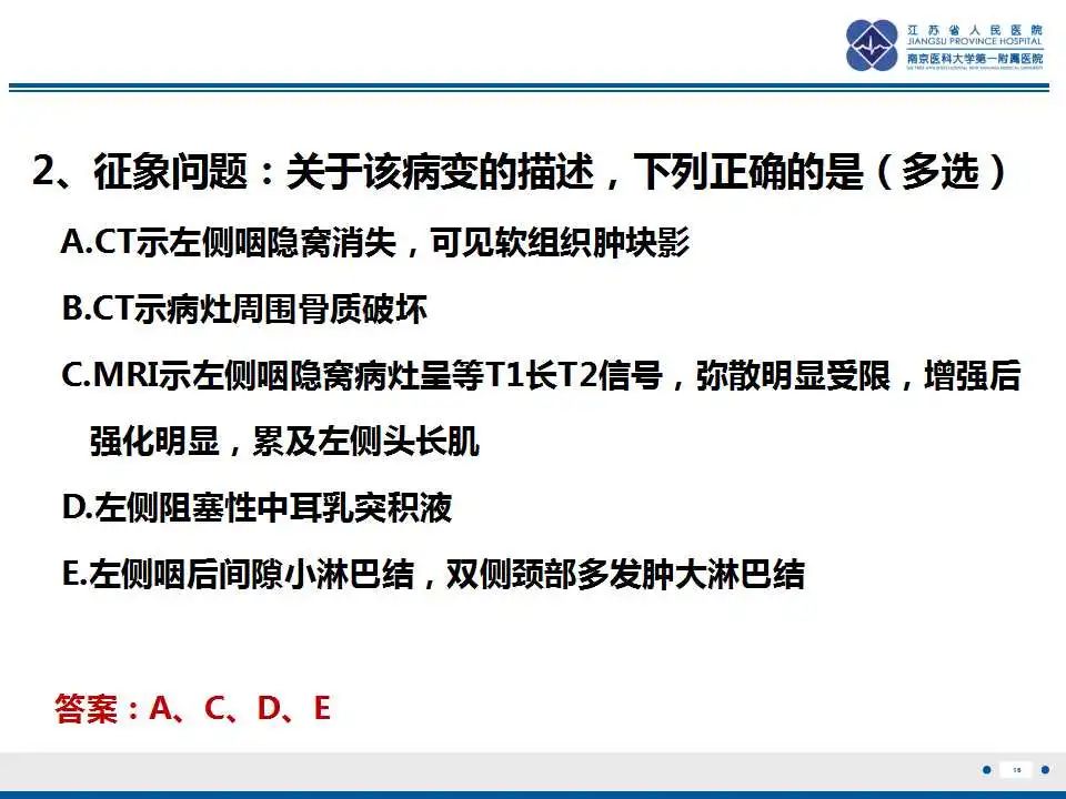 影像PPT - 【PPT】鼻咽癌-17