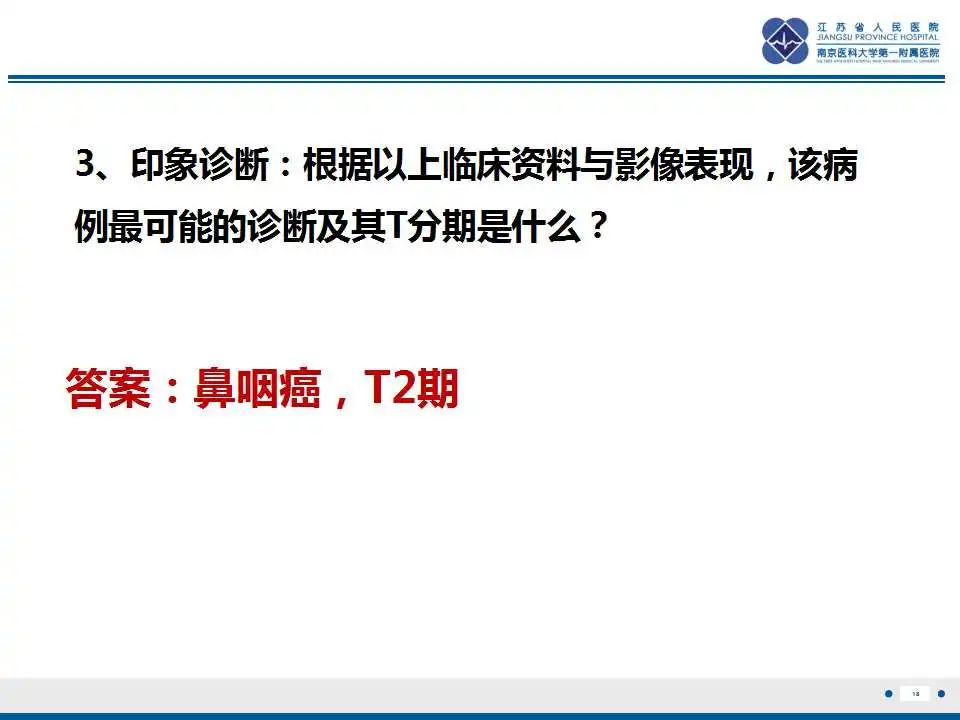影像PPT - 【PPT】鼻咽癌-19