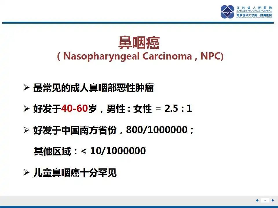 影像PPT - 【PPT】鼻咽癌-21