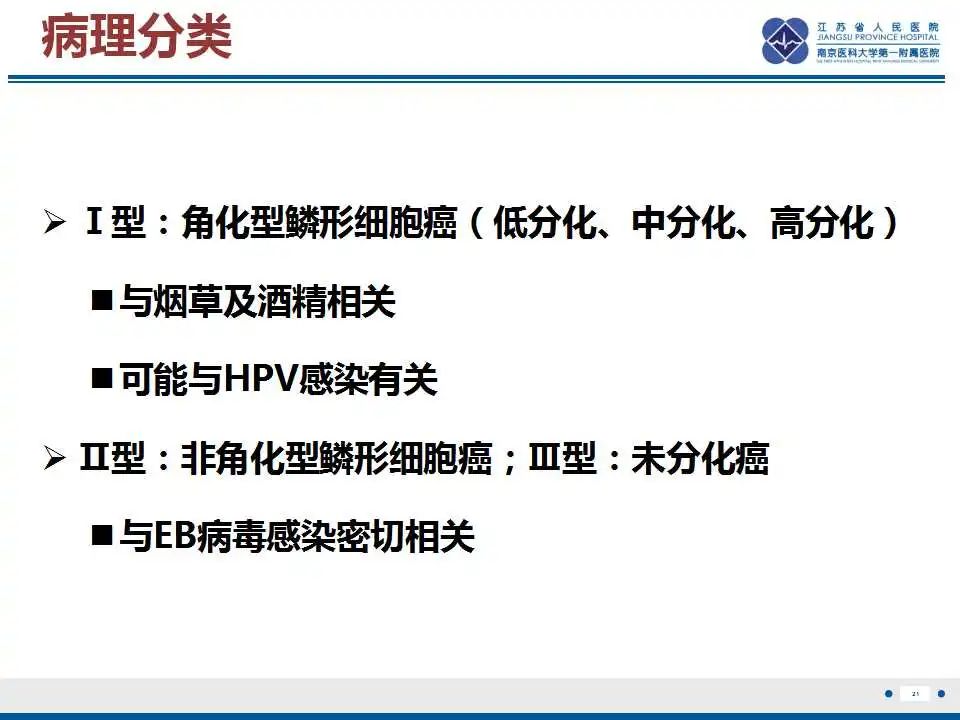 影像PPT - 【PPT】鼻咽癌-22